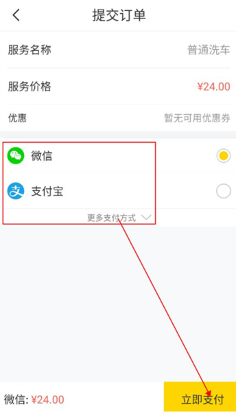 车轮app预约洗车教程
