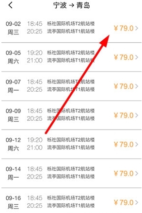 怎么买票便宜配图3