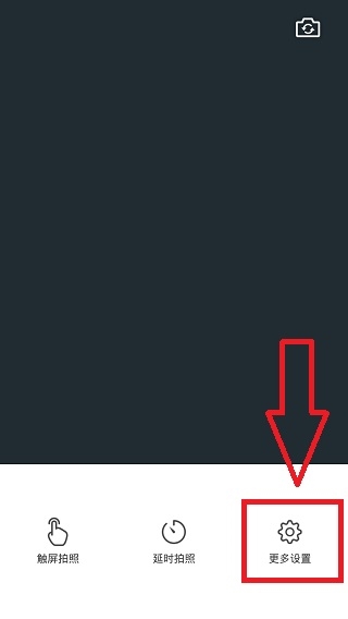 潮自拍app去水印设置教程图片2