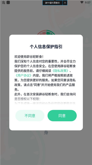 辟谷计时器软件截图3
