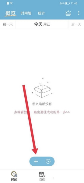 爱时间app时间记录创建教程图片1