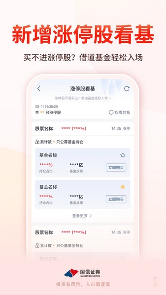 国信证券app官方版截图1