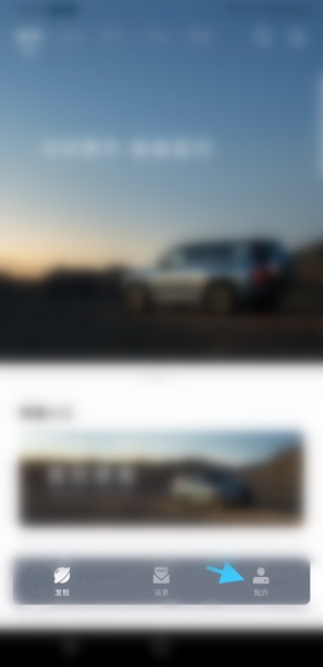 仰望汽车app账号设备名称修改教程图片1