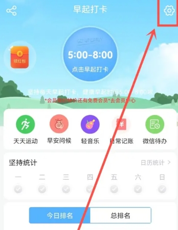 怎么设置打卡开始时间配图1