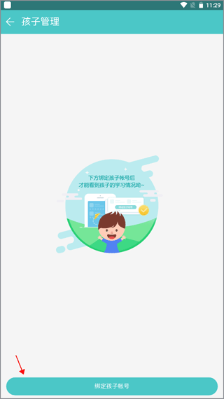 12xue家长如何绑定孩子账号图片2