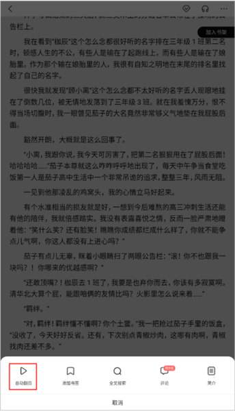 设置自动阅读教程配图2