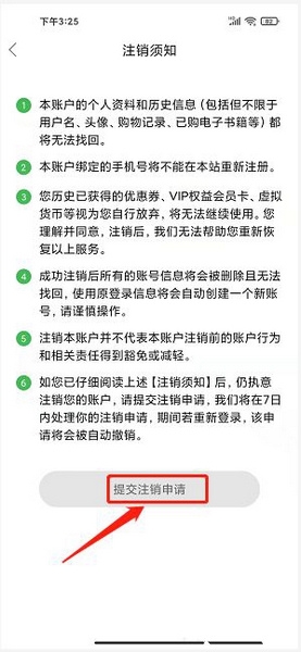 水头在线账号注销教程图片4