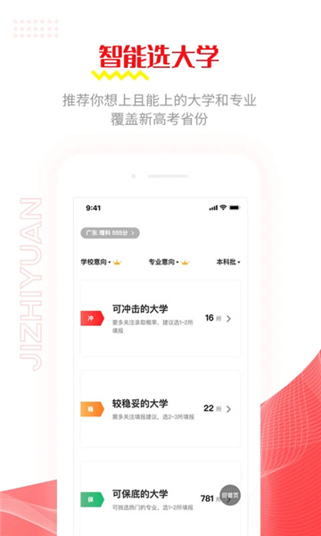 极志愿APP宣传图