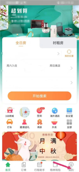 格林豪泰连锁酒店app怎么注销图片1
