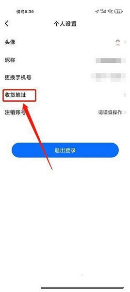 新途径在线app收货地址新增教程图片3