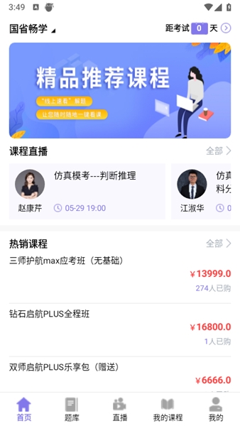 前图教育app宣传图