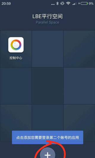 Parallel Space怎么双开应用图片1