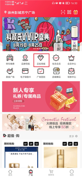 苏宁广场怎么领取停车券图片1