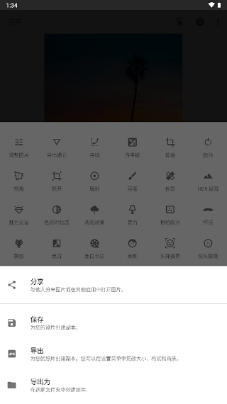 Snapseed使用教程