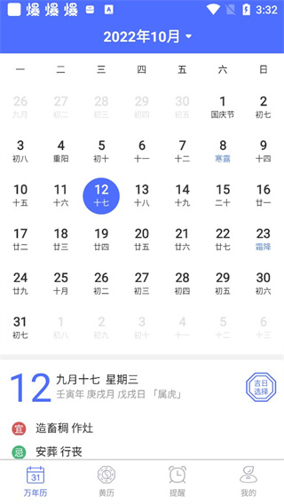 经典万年历图片2