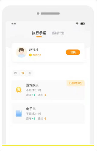 自律计划设置教程配图4