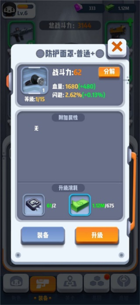 特工装备详情截图3