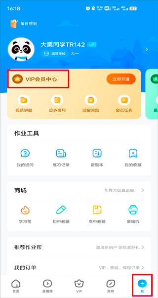 作业帮app怎么提问