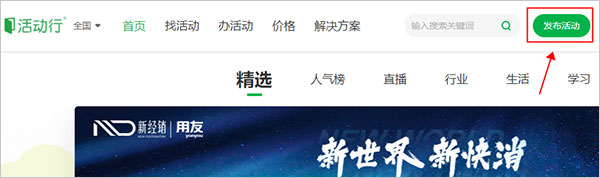 发布活动教程配图1