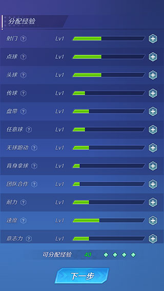 足球巨星崛起新手攻略图片5