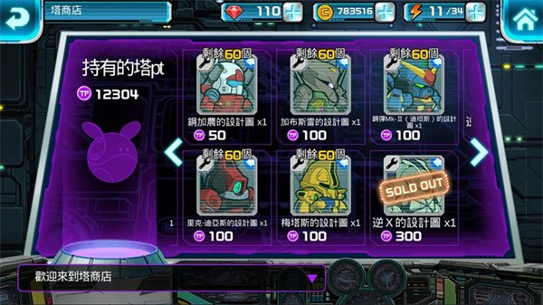 line高达大乱斗战斗塔攻略图片4