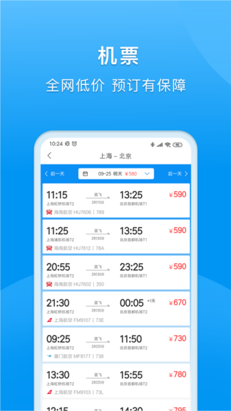同程商旅企业版APP宣传图