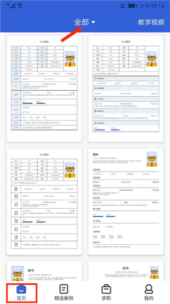 简历导出教程配图1