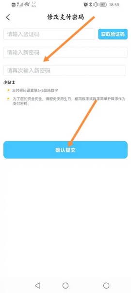 代练丸子支付密码设置教程图片4