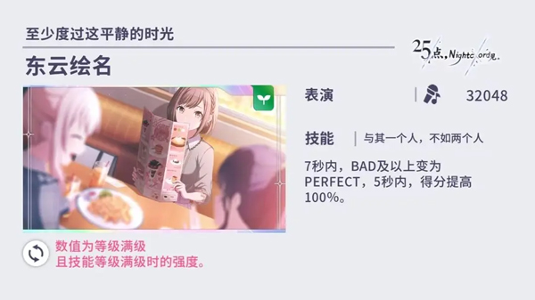 初音未来缤纷舞台国服截图4