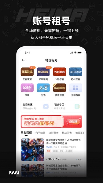 黑马游戏交易app图片