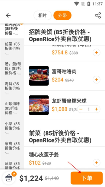 openrice怎么点外卖图片5