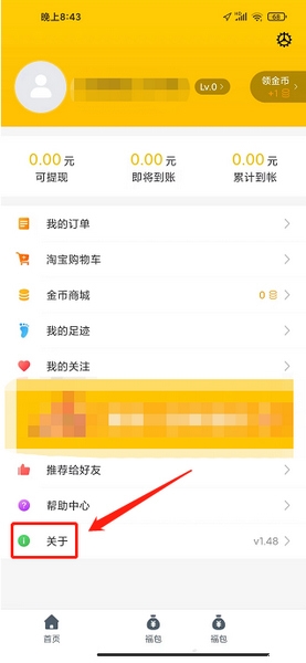 最会买APP意见反馈教程图片2