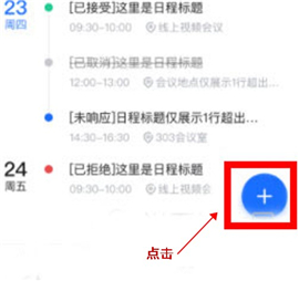 如何创建日程配图1