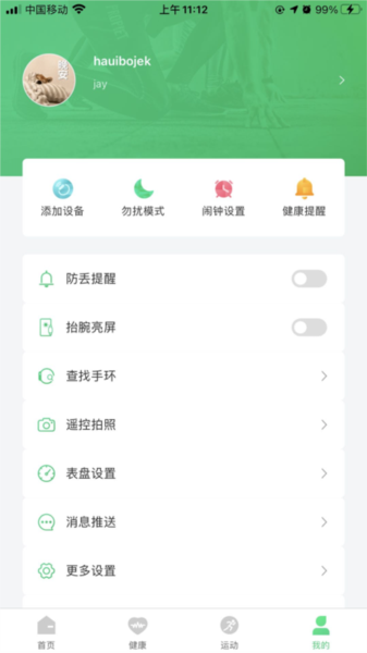 FereFit手表App宣传图