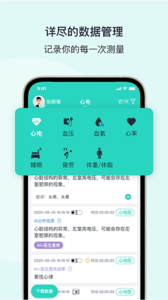 乐普健康app截图1