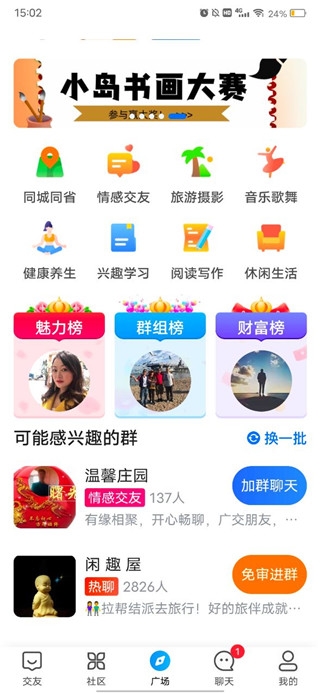 闲趣岛app使用教程图片5