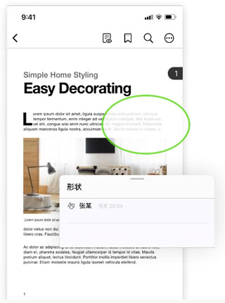 迅读PDF使用教程