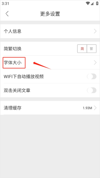 中新网app如何调整文章字体大小