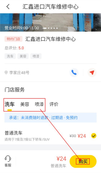 车轮app预约洗车教程