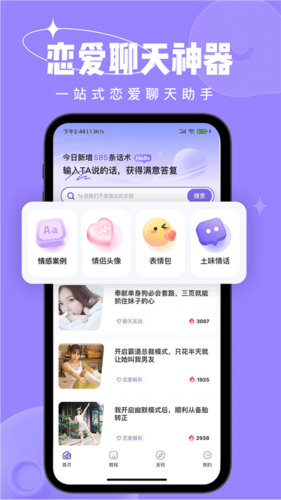 恋小语软件图片1