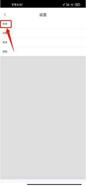 木马课程app清晰度调整教程图片4