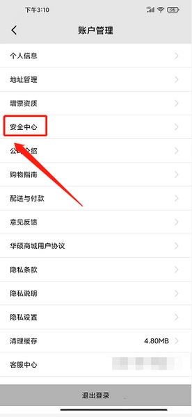 华硕商城app密码修改教程图片3