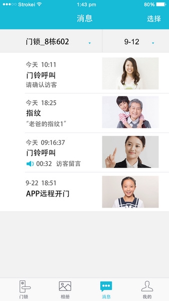 视讯云锁app图片