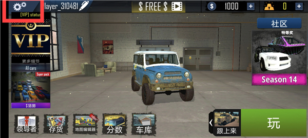 在线越野模拟器新手攻略图片1