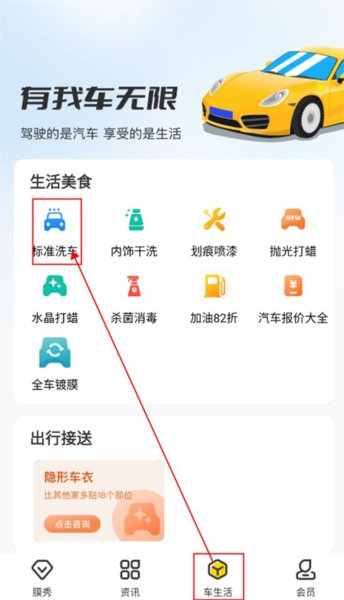 车轮app预约洗车教程