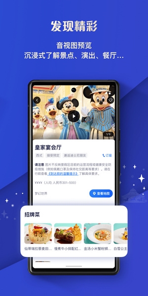 迪士尼度假区APP截图