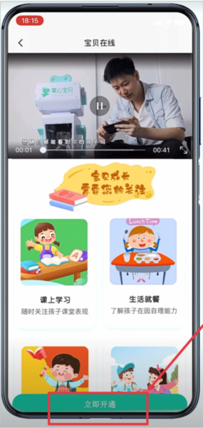 掌心宝贝app怎么看监控图片2