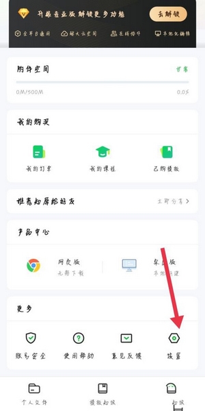 知犀思维导图APP外观设置教程图片2