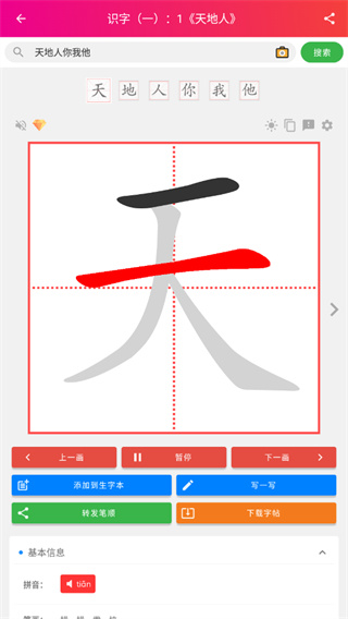 笔顺笔画大全图片5