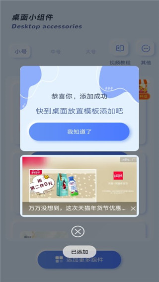 魔力小组件使用教程4